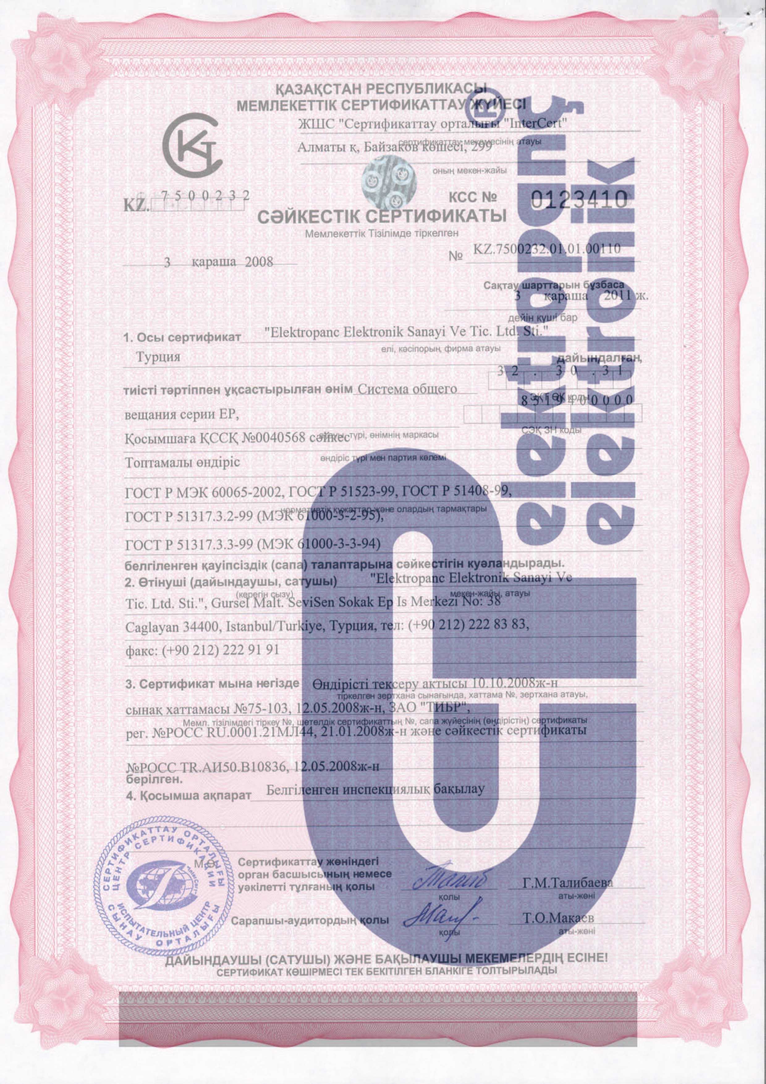 Elektropanç Certificates - Gost K Sertifikası - 2