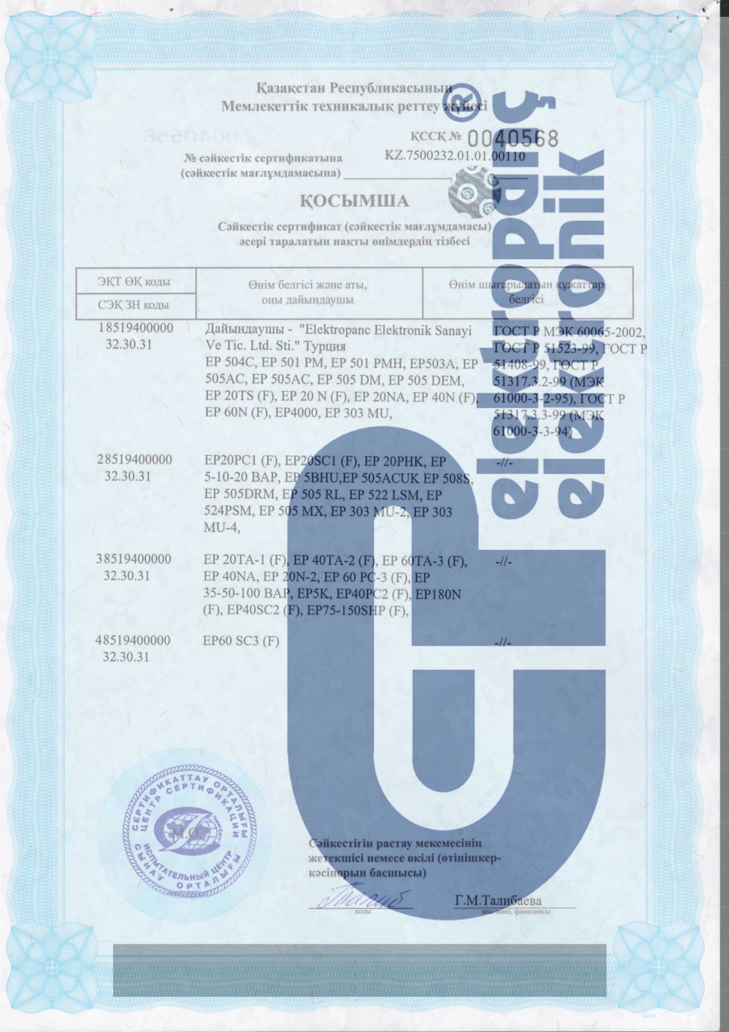 Elektropanç Certificates - Gost K Sertifikası - 3