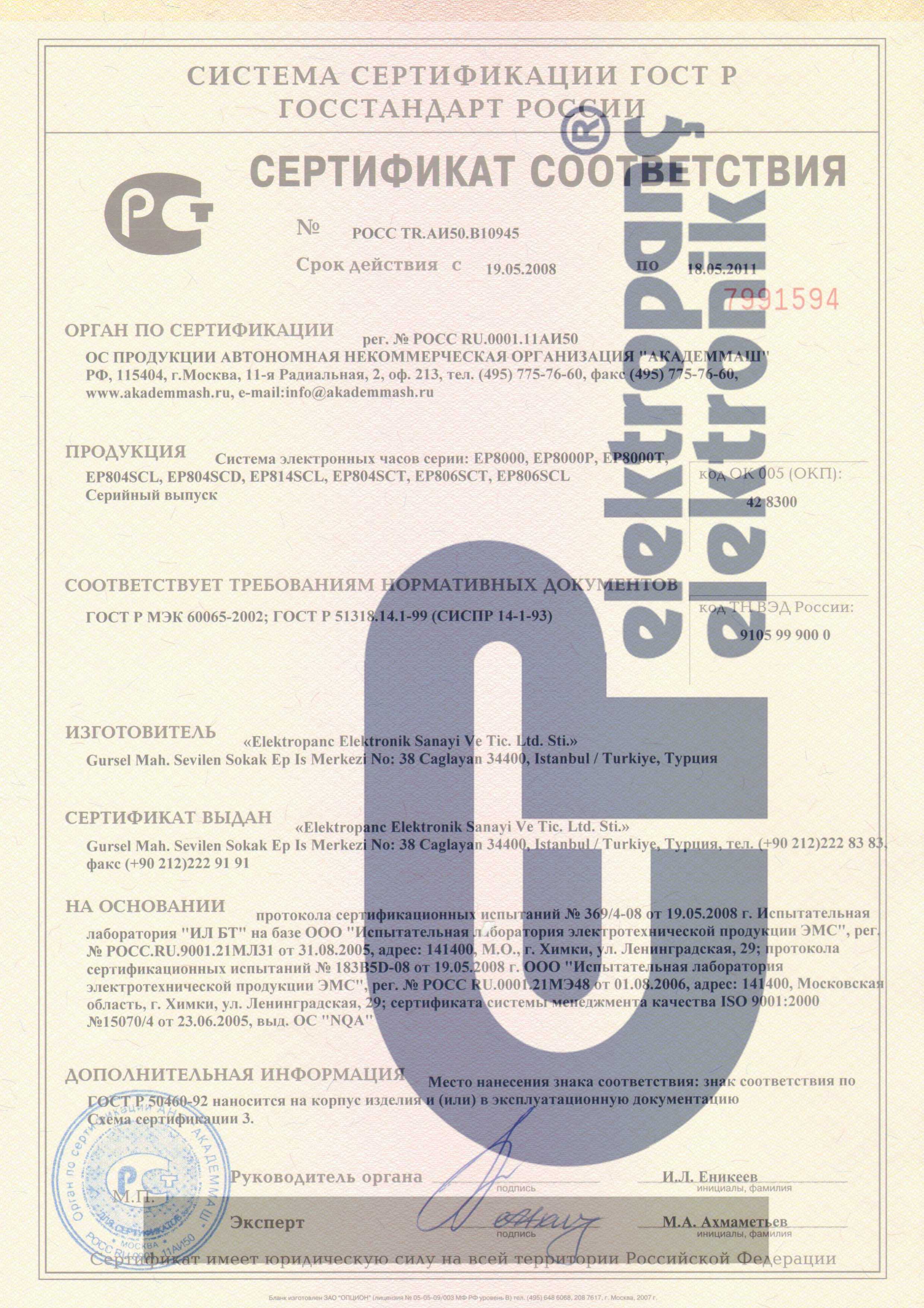 Elektropanç Certificates - Gost Saat